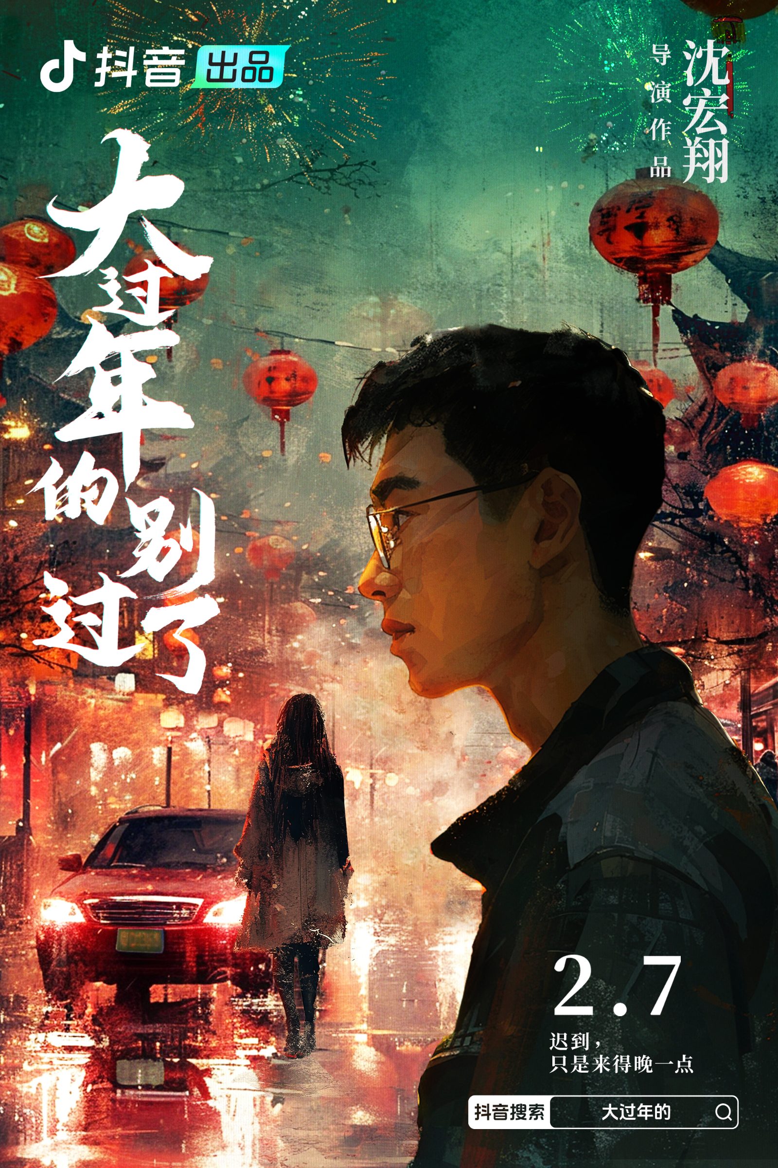 抖音辰星计划系列短剧海报设计 Image 1