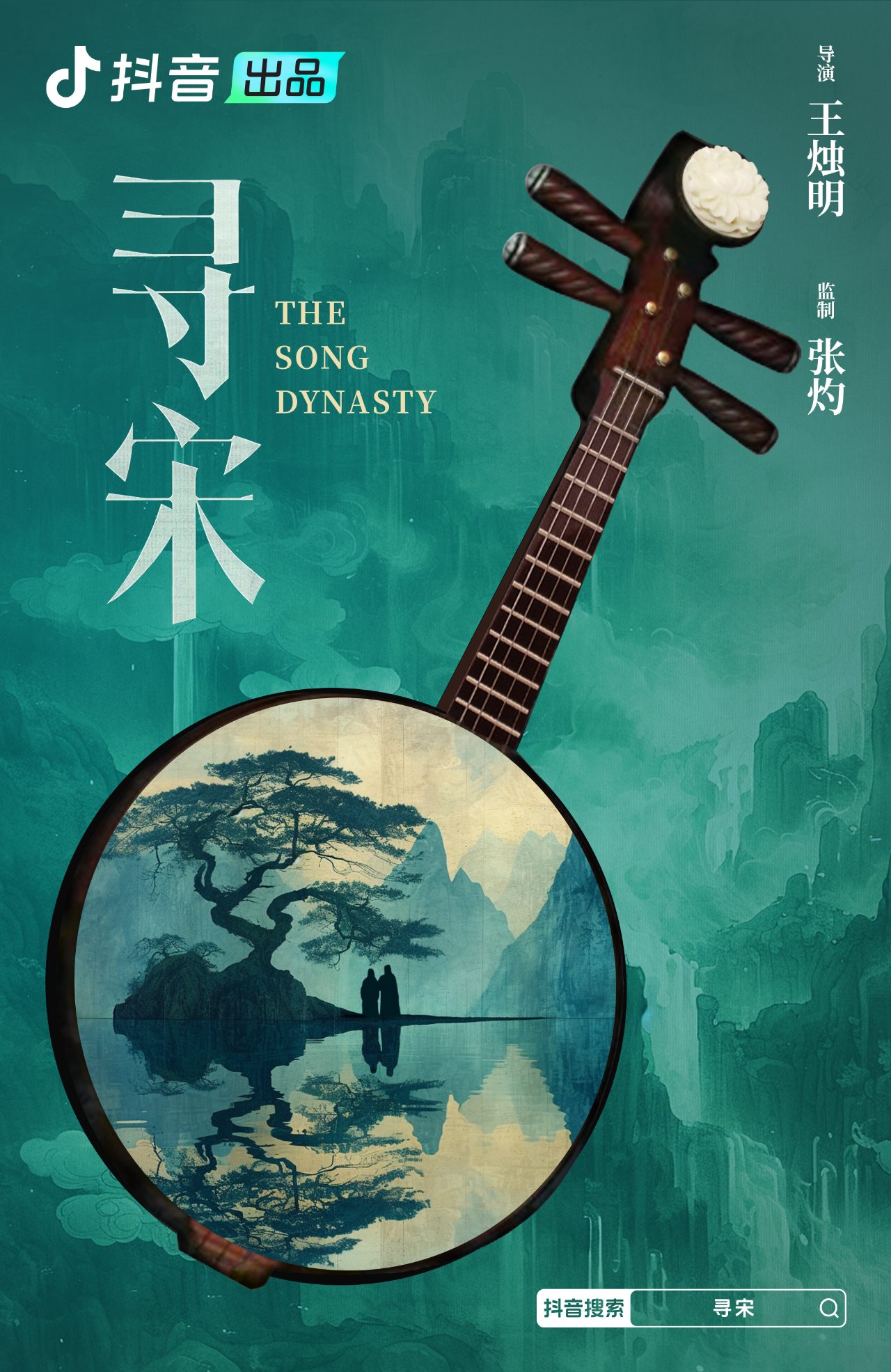 抖音辰星计划系列短剧海报设计 Image 2